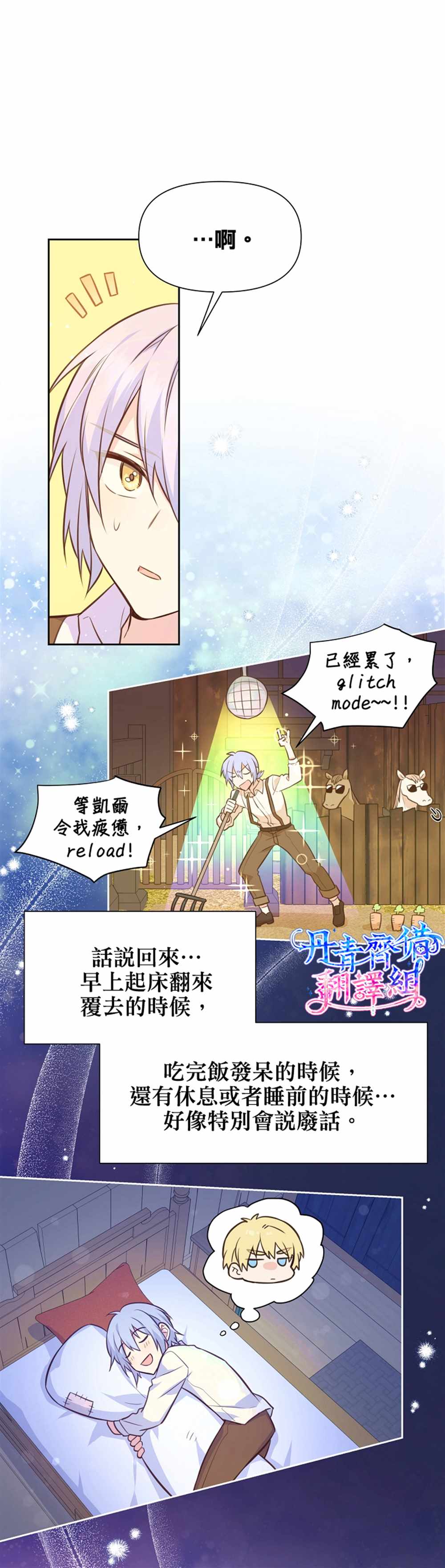 《既然是配角就跟我谈恋爱吧》漫画最新章节第28话免费下拉式在线观看章节第【17】张图片