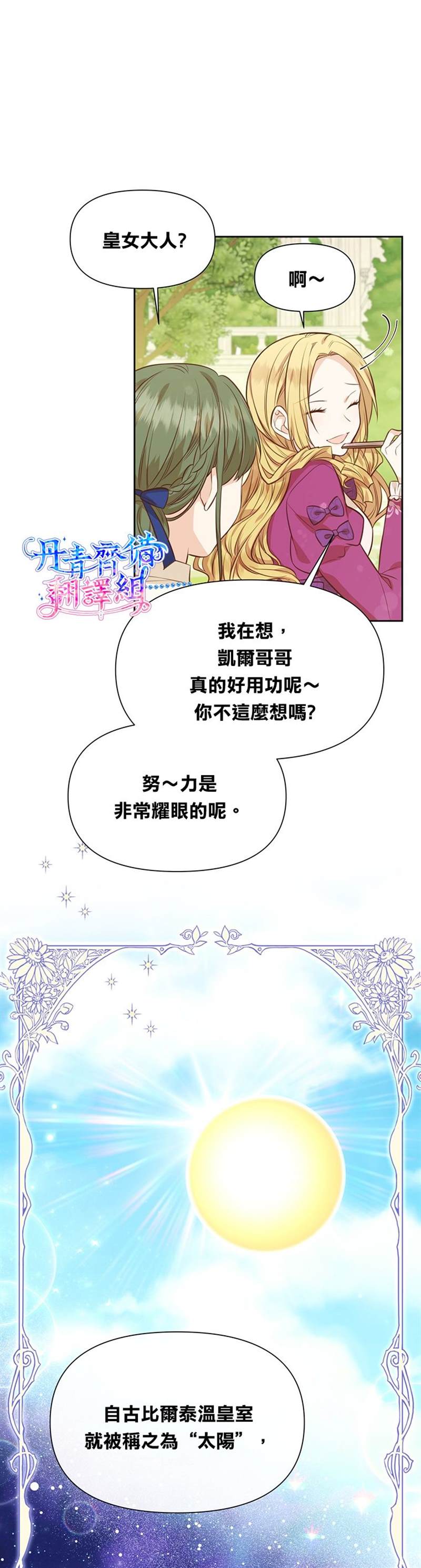 《既然是配角就跟我谈恋爱吧》漫画最新章节第6话免费下拉式在线观看章节第【6】张图片