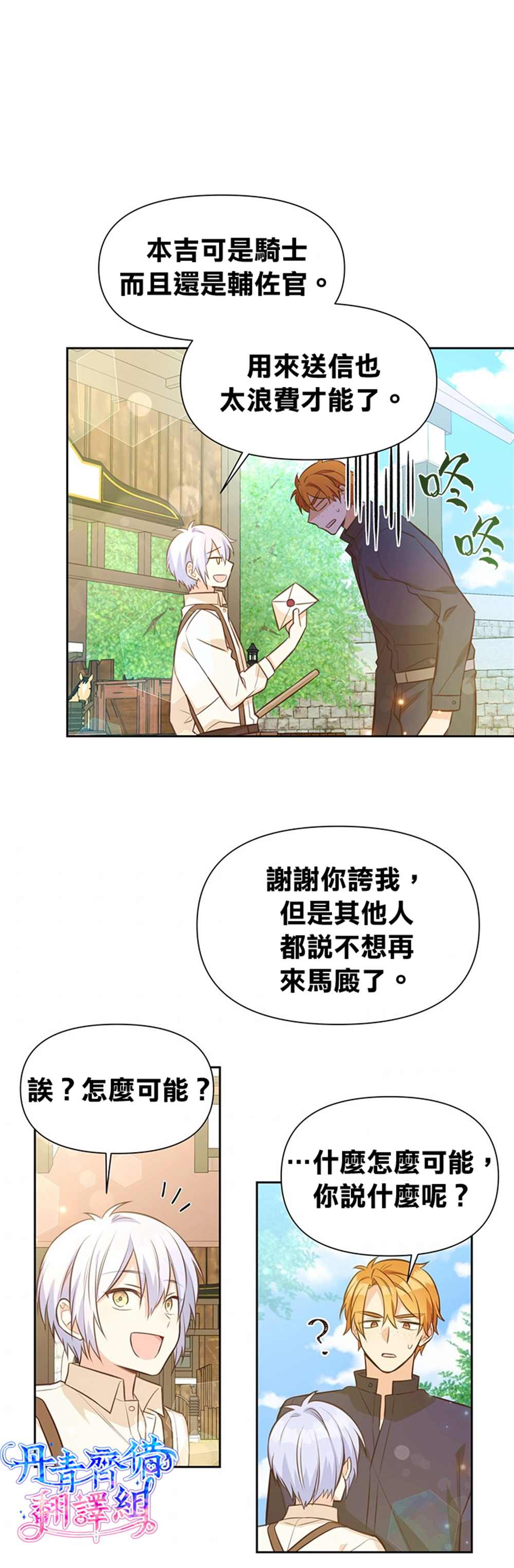 《既然是配角就跟我谈恋爱吧》漫画最新章节第12话免费下拉式在线观看章节第【14】张图片