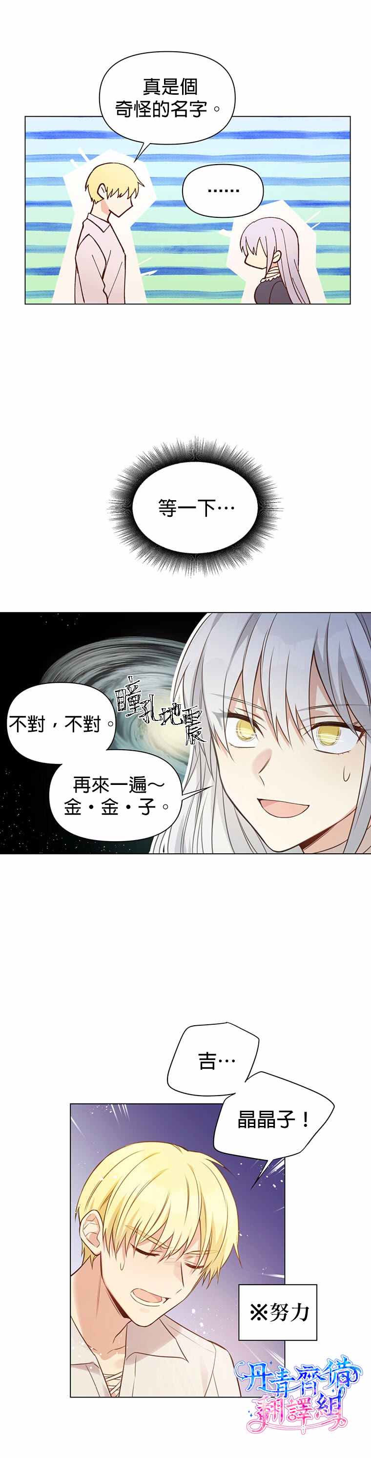 《既然是配角就跟我谈恋爱吧》漫画最新章节第1话免费下拉式在线观看章节第【19】张图片