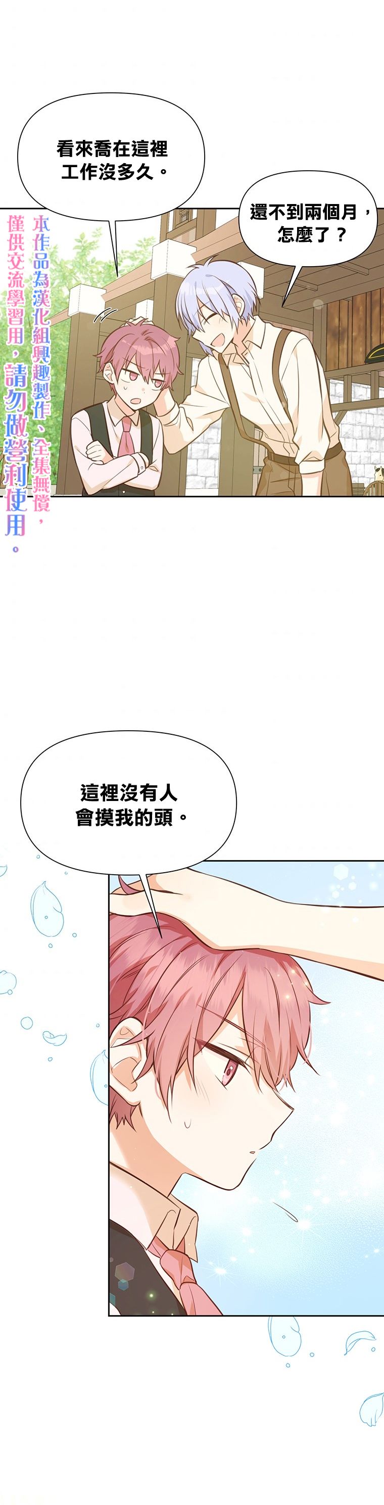 《既然是配角就跟我谈恋爱吧》漫画最新章节第18话免费下拉式在线观看章节第【30】张图片