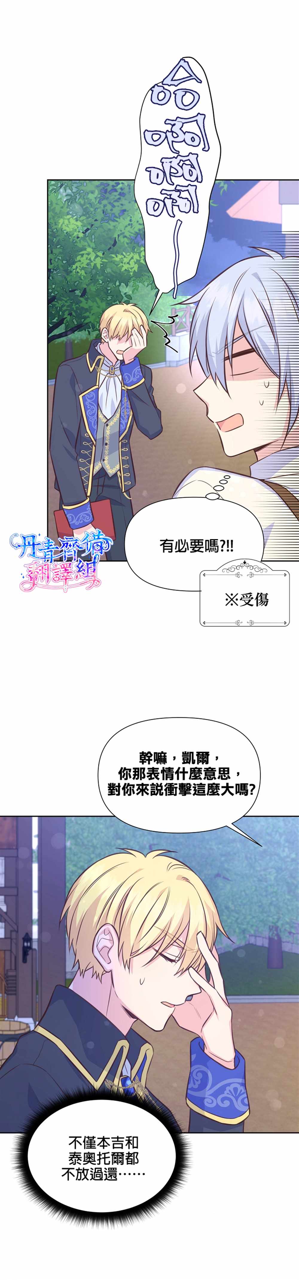 《既然是配角就跟我谈恋爱吧》漫画最新章节第28话免费下拉式在线观看章节第【28】张图片