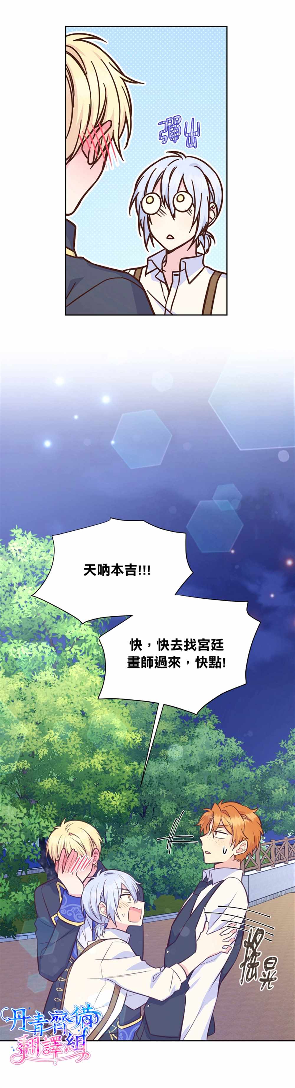 《既然是配角就跟我谈恋爱吧》漫画最新章节第29话免费下拉式在线观看章节第【19】张图片