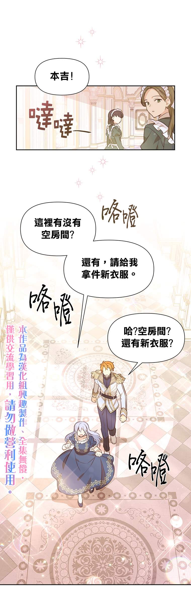 《既然是配角就跟我谈恋爱吧》漫画最新章节第8话免费下拉式在线观看章节第【1】张图片