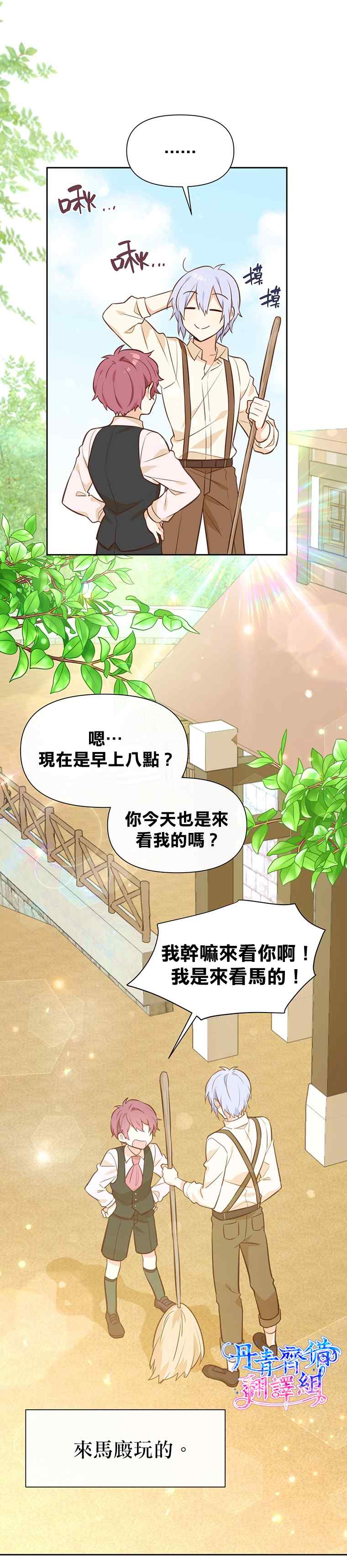 《既然是配角就跟我谈恋爱吧》漫画最新章节第19话免费下拉式在线观看章节第【19】张图片