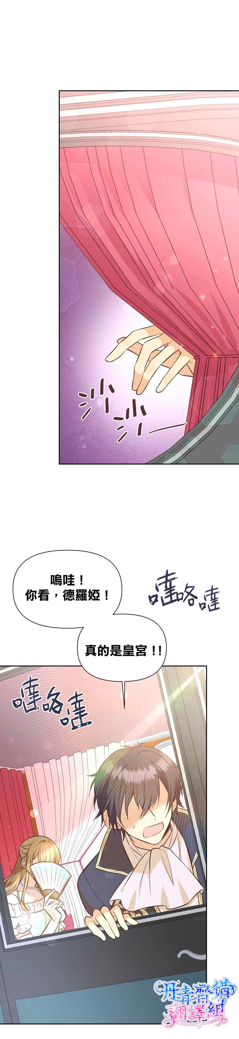 《既然是配角就跟我谈恋爱吧》漫画最新章节第19话免费下拉式在线观看章节第【34】张图片