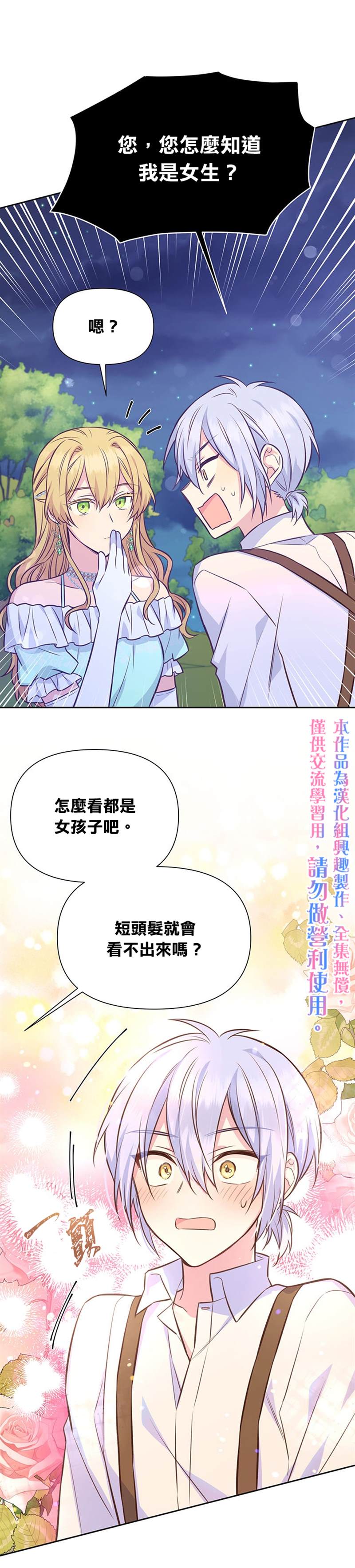 《既然是配角就跟我谈恋爱吧》漫画最新章节第26话免费下拉式在线观看章节第【10】张图片