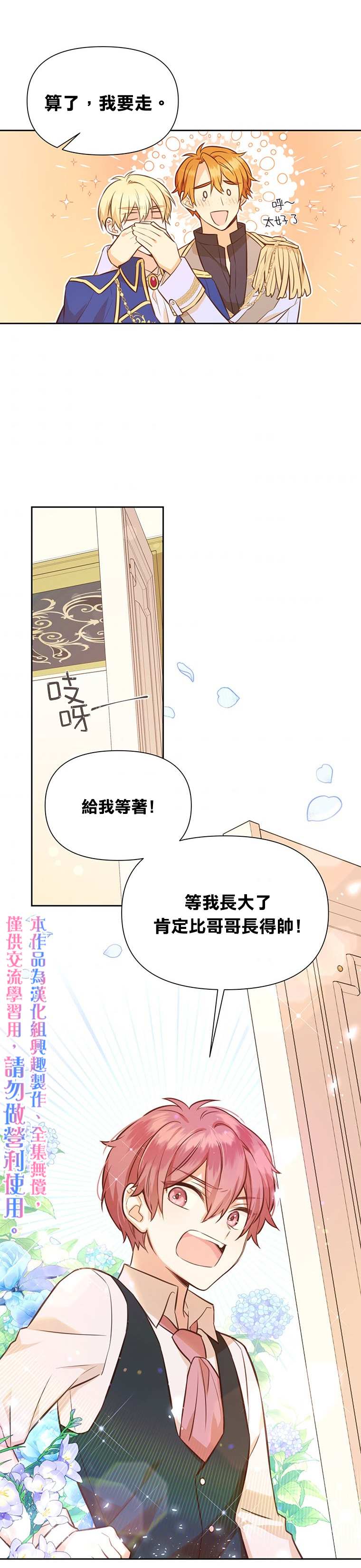 《既然是配角就跟我谈恋爱吧》漫画最新章节第25话免费下拉式在线观看章节第【25】张图片