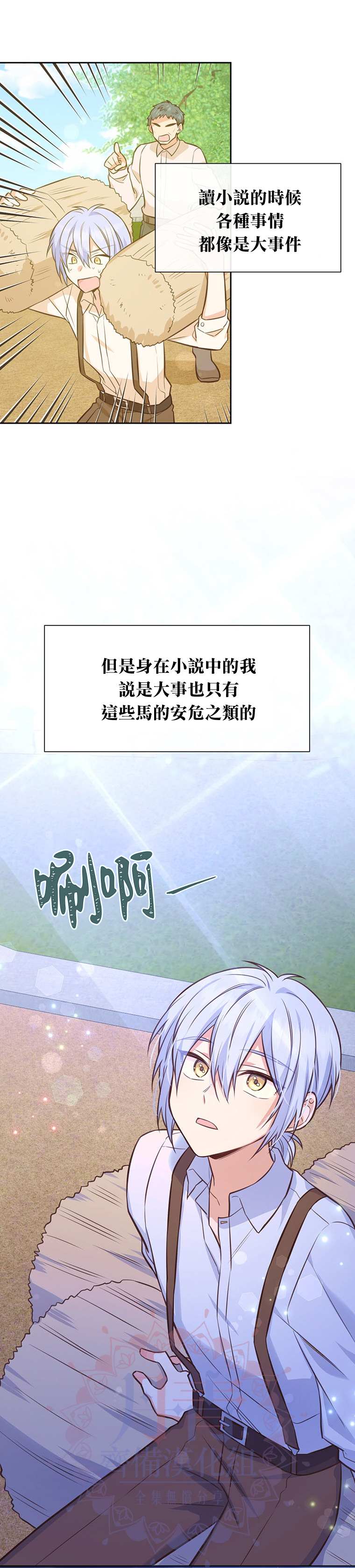 《既然是配角就跟我谈恋爱吧》漫画最新章节第25话免费下拉式在线观看章节第【31】张图片