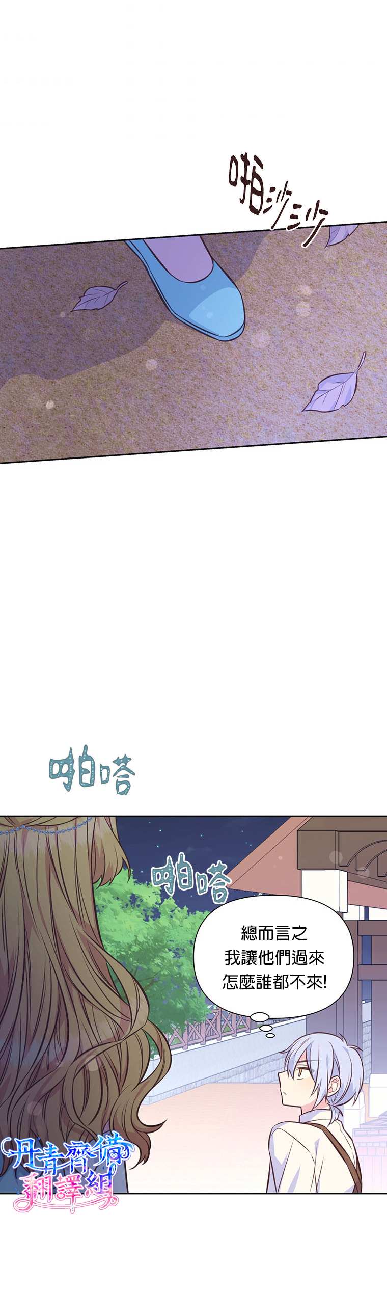 《既然是配角就跟我谈恋爱吧》漫画最新章节第25话免费下拉式在线观看章节第【33】张图片