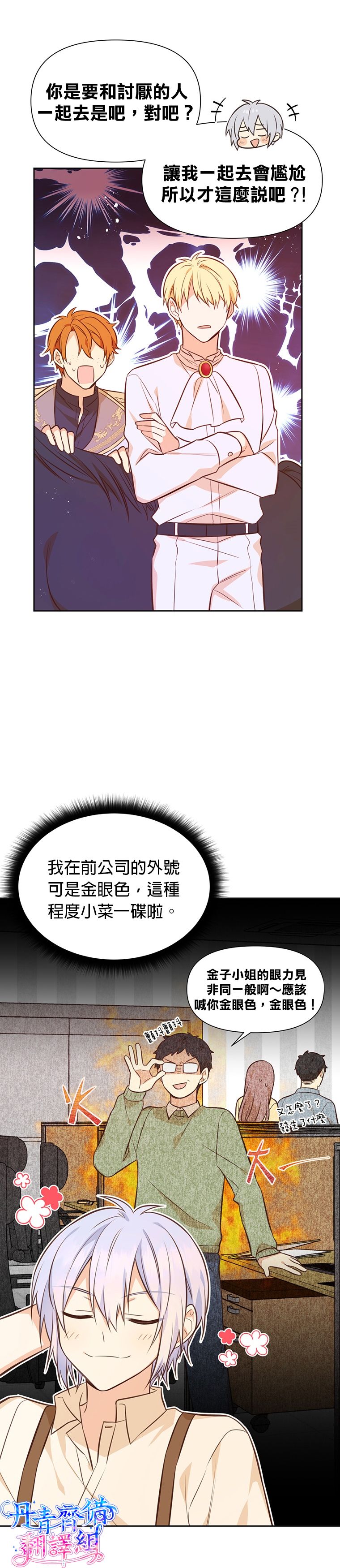 《既然是配角就跟我谈恋爱吧》漫画最新章节第18话免费下拉式在线观看章节第【11】张图片