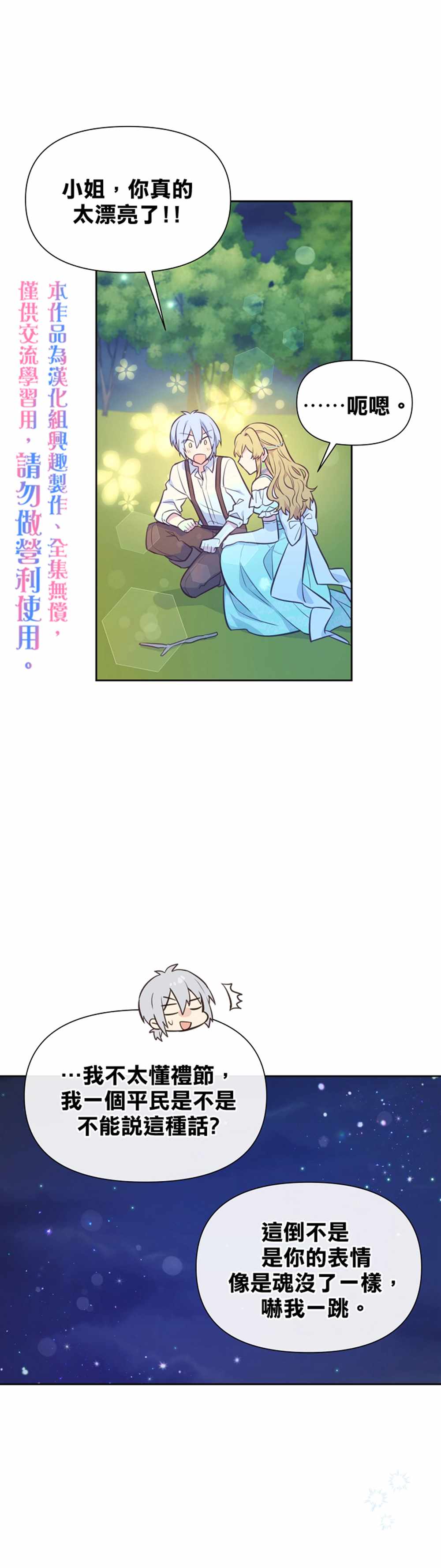 《既然是配角就跟我谈恋爱吧》漫画最新章节第27话免费下拉式在线观看章节第【5】张图片