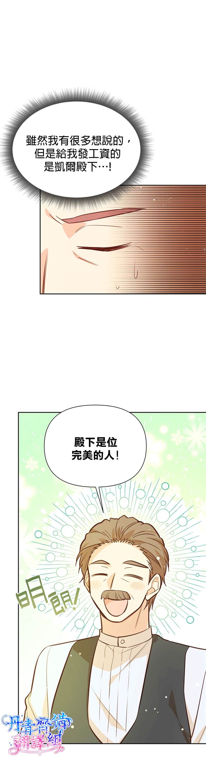 《既然是配角就跟我谈恋爱吧》漫画最新章节第17话免费下拉式在线观看章节第【13】张图片