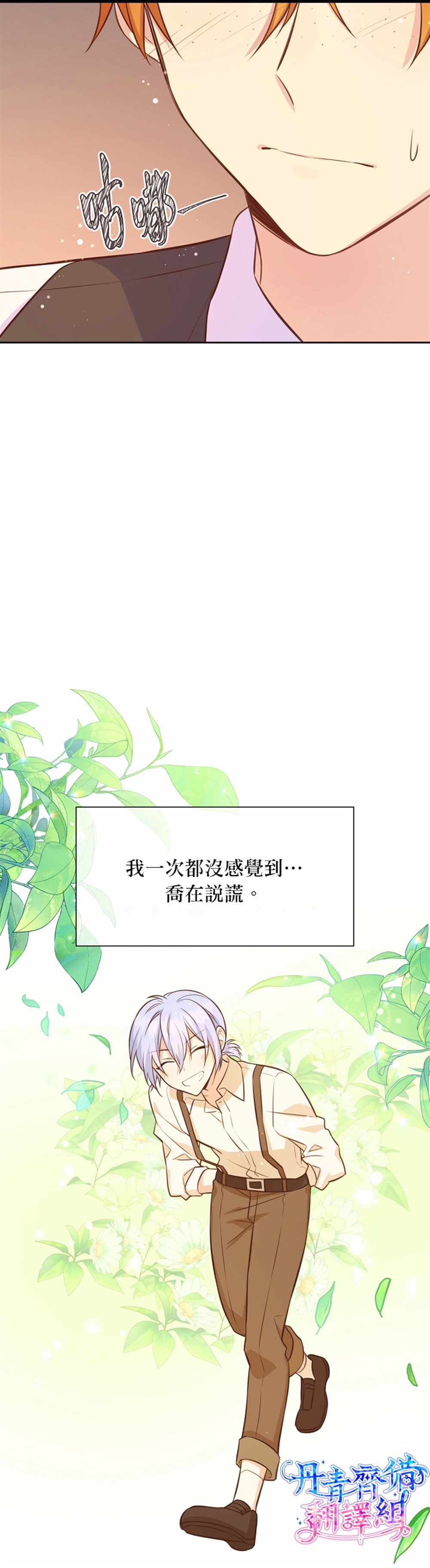 《既然是配角就跟我谈恋爱吧》漫画最新章节第30话免费下拉式在线观看章节第【28】张图片