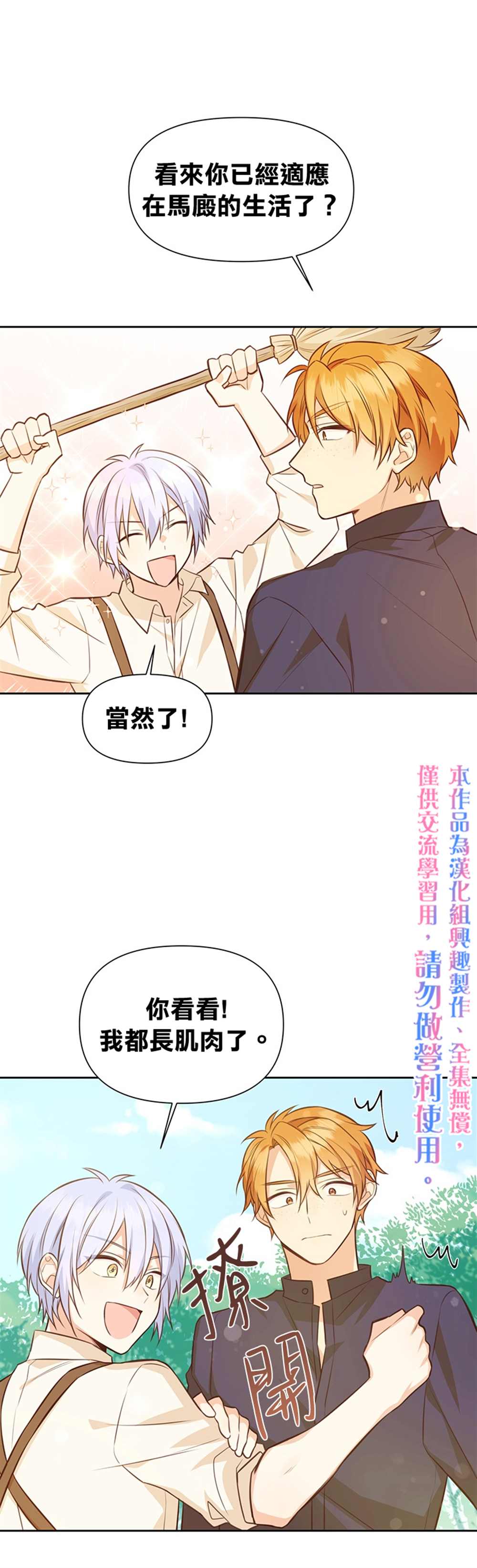 《既然是配角就跟我谈恋爱吧》漫画最新章节第12话免费下拉式在线观看章节第【10】张图片