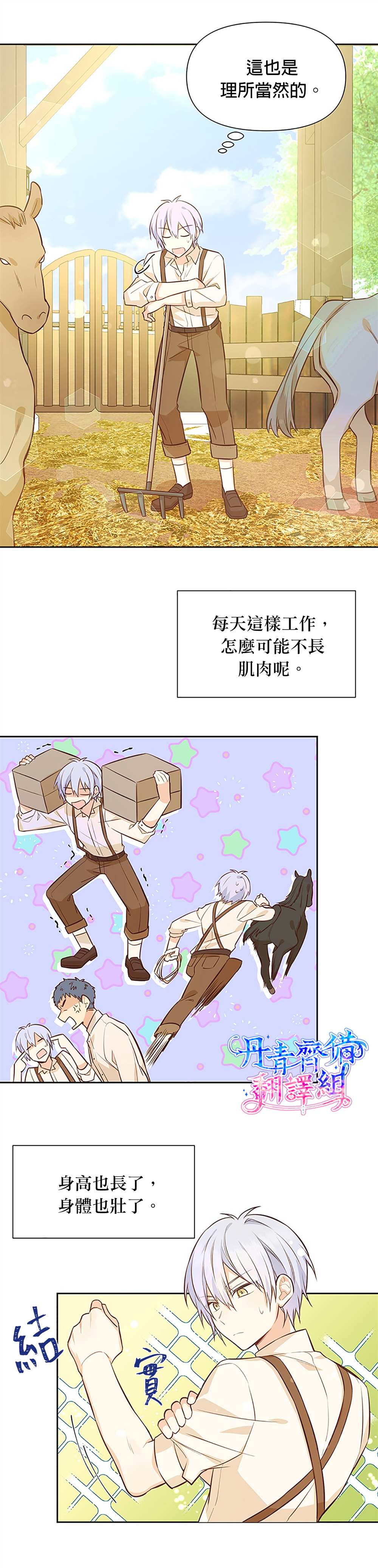 《既然是配角就跟我谈恋爱吧》漫画最新章节第11话免费下拉式在线观看章节第【7】张图片