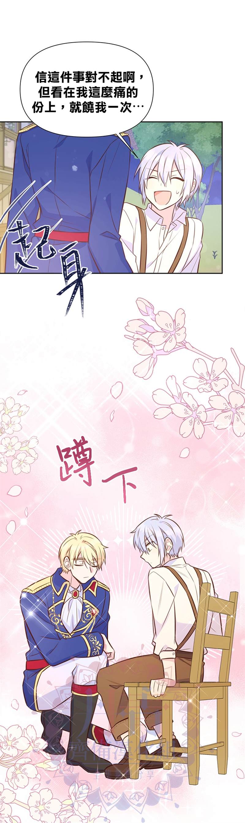 《既然是配角就跟我谈恋爱吧》漫画最新章节第15话免费下拉式在线观看章节第【31】张图片