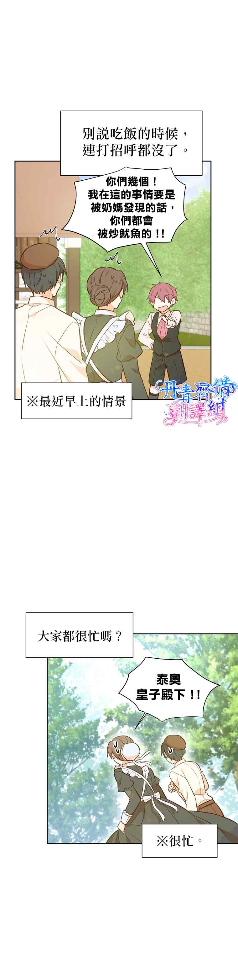 《既然是配角就跟我谈恋爱吧》漫画最新章节第19话免费下拉式在线观看章节第【24】张图片