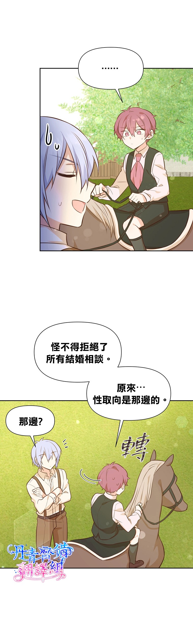 《既然是配角就跟我谈恋爱吧》漫画最新章节第20话免费下拉式在线观看章节第【6】张图片