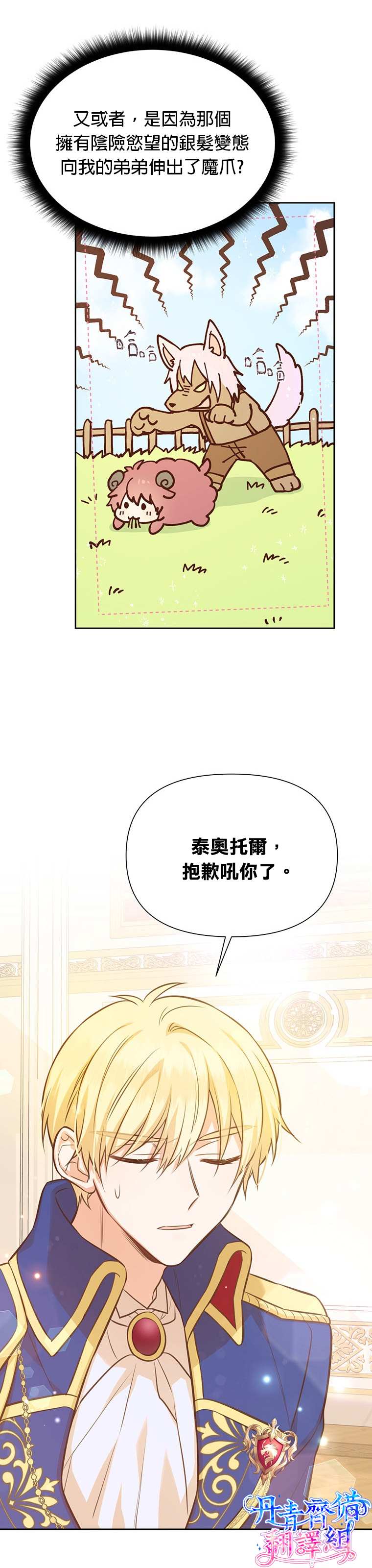 《既然是配角就跟我谈恋爱吧》漫画最新章节第25话免费下拉式在线观看章节第【9】张图片