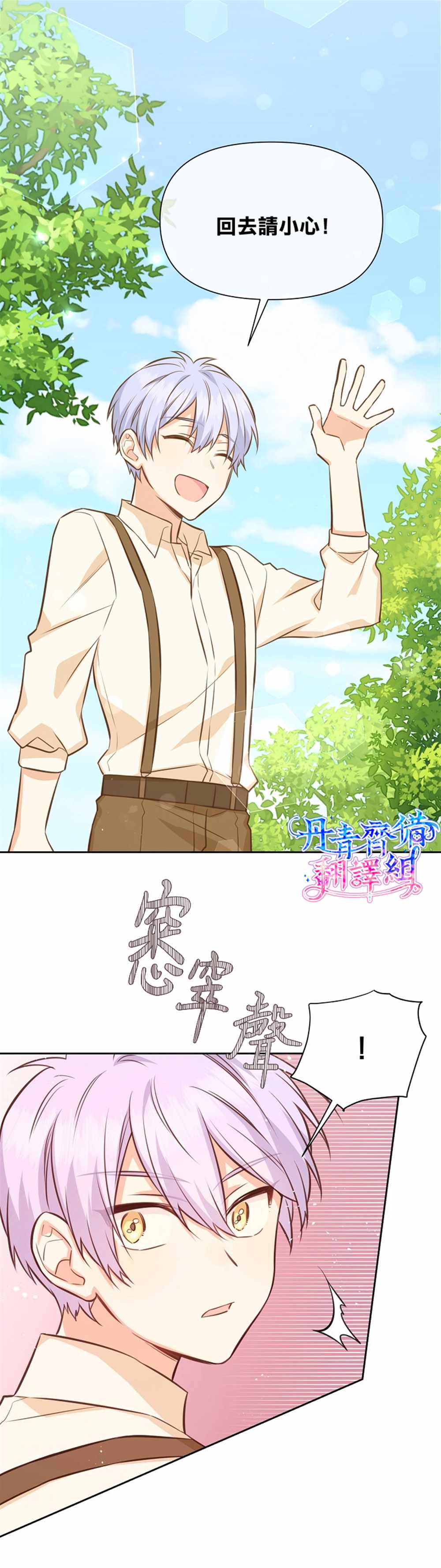 《既然是配角就跟我谈恋爱吧》漫画最新章节第32话免费下拉式在线观看章节第【26】张图片