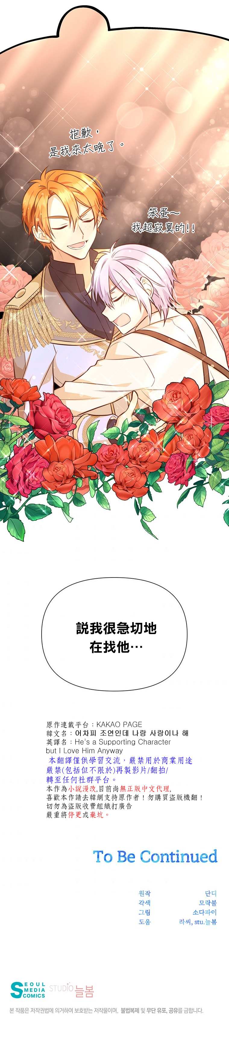 《既然是配角就跟我谈恋爱吧》漫画最新章节第22话免费下拉式在线观看章节第【41】张图片