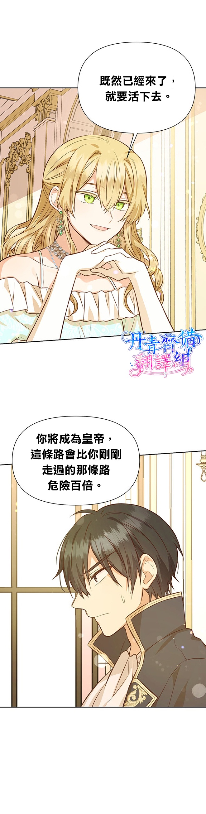 《既然是配角就跟我谈恋爱吧》漫画最新章节第21话免费下拉式在线观看章节第【33】张图片