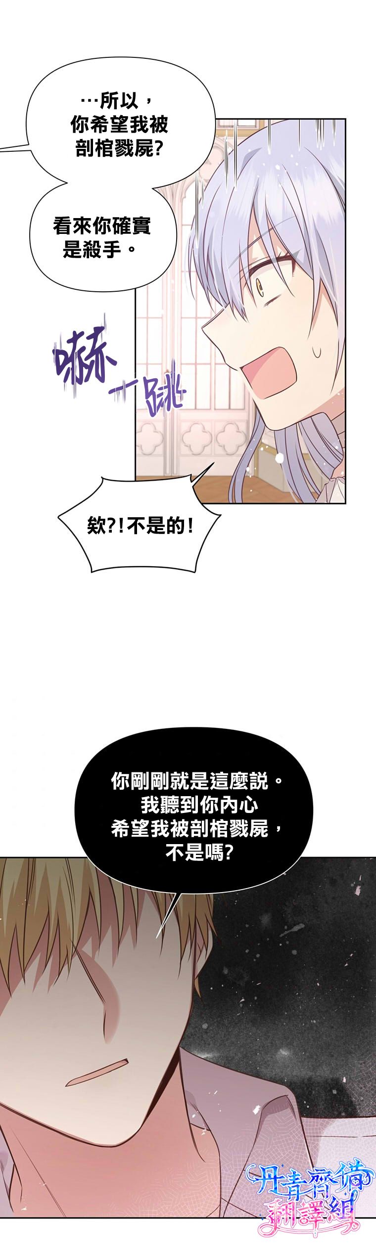 《既然是配角就跟我谈恋爱吧》漫画最新章节第2话免费下拉式在线观看章节第【34】张图片