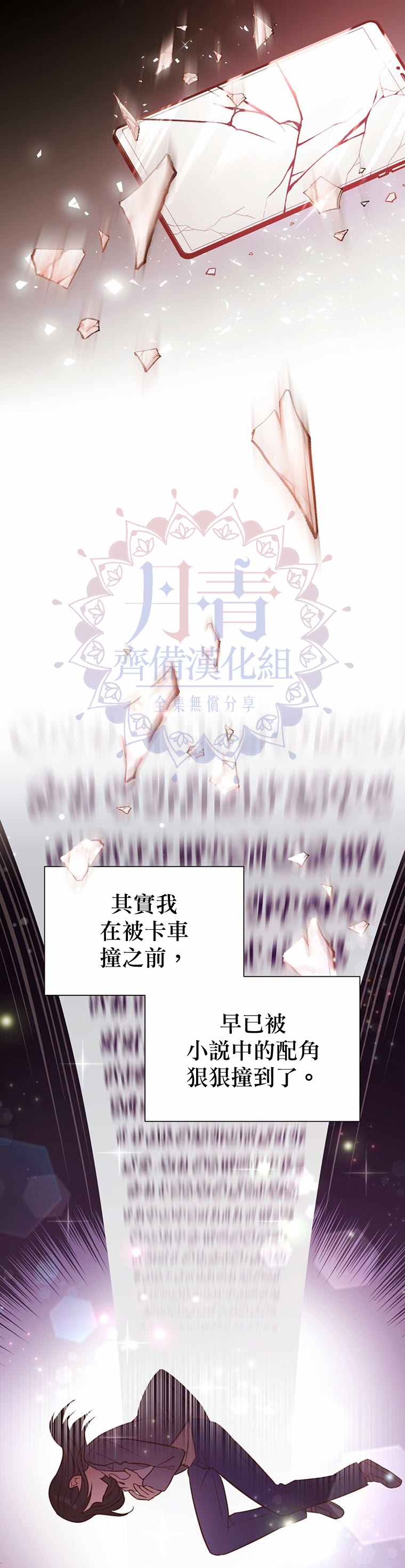 《既然是配角就跟我谈恋爱吧》漫画最新章节第1话免费下拉式在线观看章节第【3】张图片