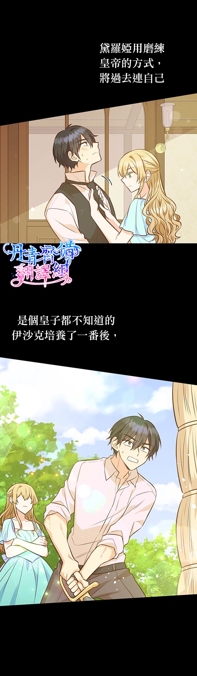 《既然是配角就跟我谈恋爱吧》漫画最新章节第21话免费下拉式在线观看章节第【26】张图片