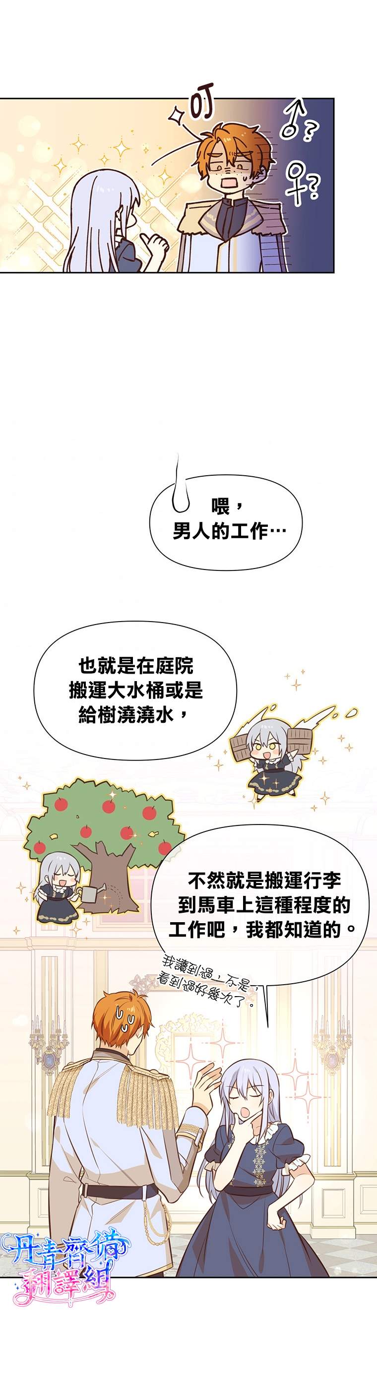 《既然是配角就跟我谈恋爱吧》漫画最新章节第8话免费下拉式在线观看章节第【4】张图片