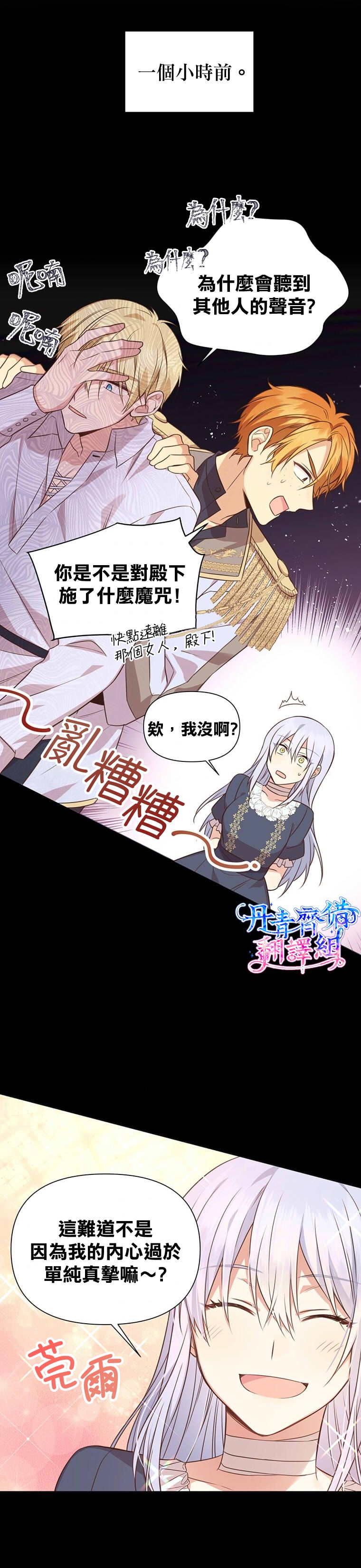 《既然是配角就跟我谈恋爱吧》漫画最新章节第2话免费下拉式在线观看章节第【17】张图片