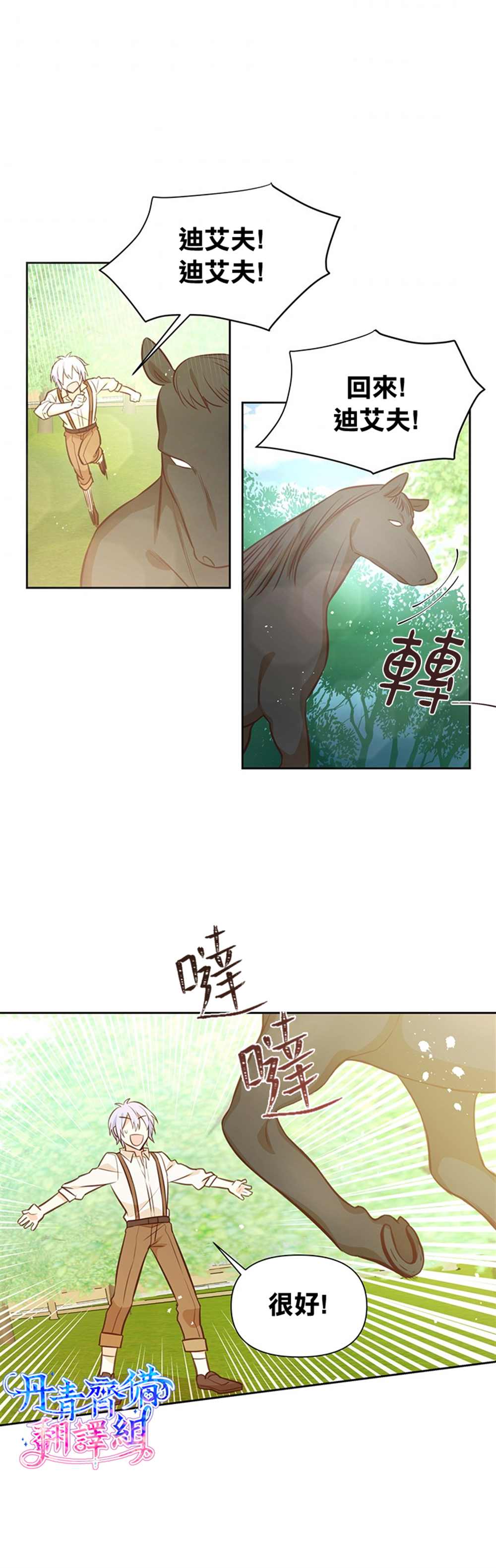 《既然是配角就跟我谈恋爱吧》漫画最新章节第12话免费下拉式在线观看章节第【23】张图片