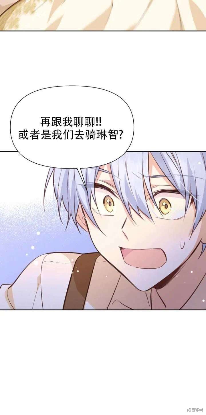 《既然是配角就跟我谈恋爱吧》漫画最新章节第33话免费下拉式在线观看章节第【66】张图片