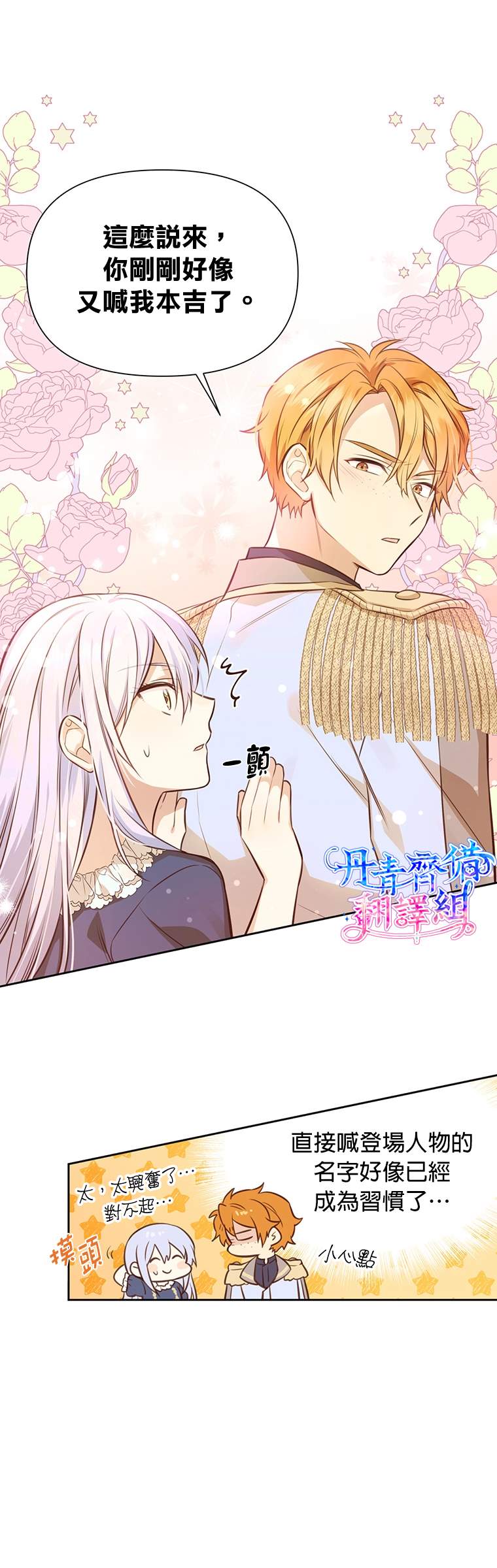 《既然是配角就跟我谈恋爱吧》漫画最新章节第8话免费下拉式在线观看章节第【6】张图片