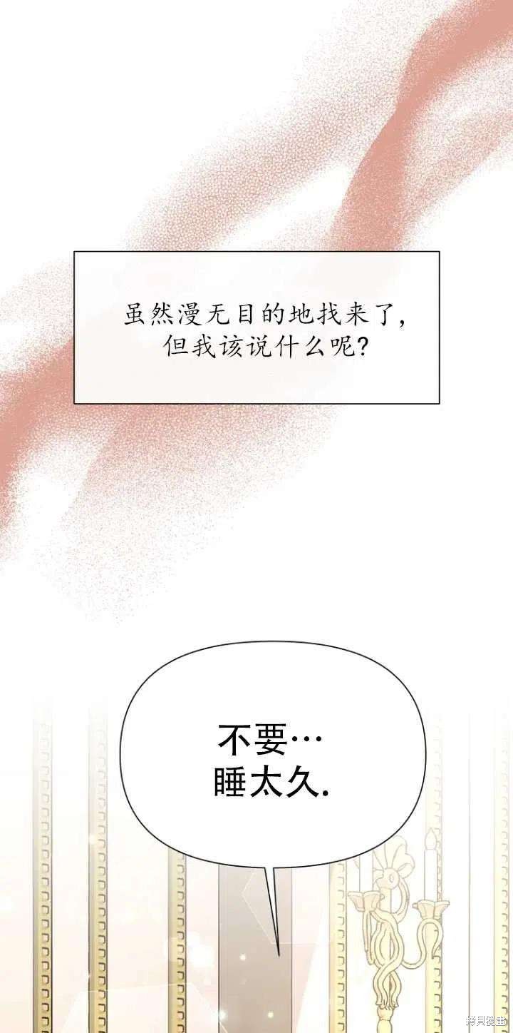 《既然是配角就跟我谈恋爱吧》漫画最新章节第33话免费下拉式在线观看章节第【53】张图片