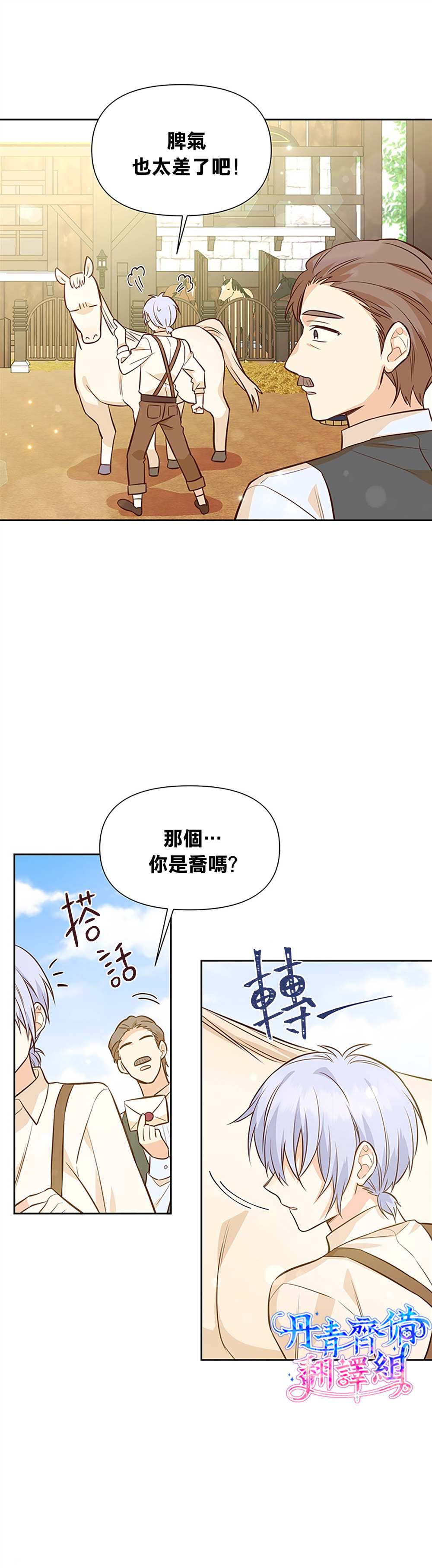 《既然是配角就跟我谈恋爱吧》漫画最新章节第11话免费下拉式在线观看章节第【22】张图片