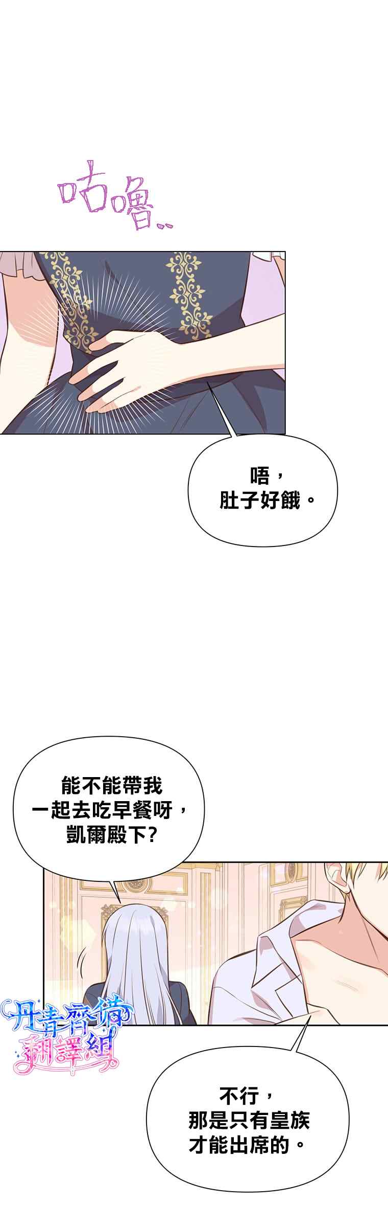 《既然是配角就跟我谈恋爱吧》漫画最新章节第3话免费下拉式在线观看章节第【21】张图片