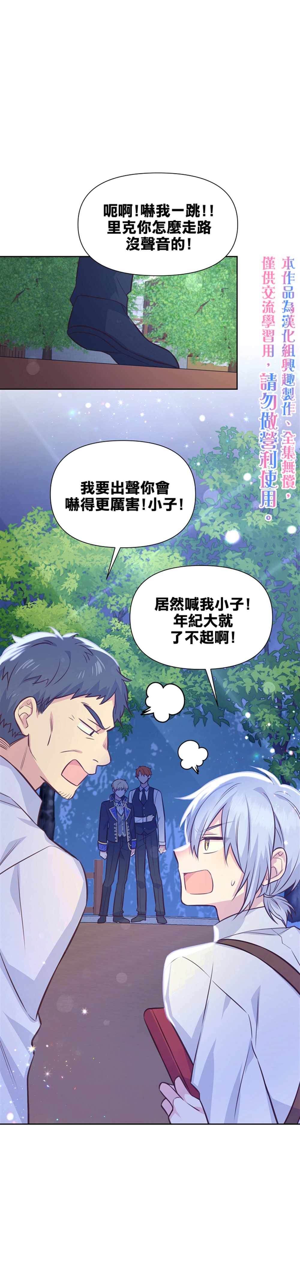 《既然是配角就跟我谈恋爱吧》漫画最新章节第28话免费下拉式在线观看章节第【5】张图片