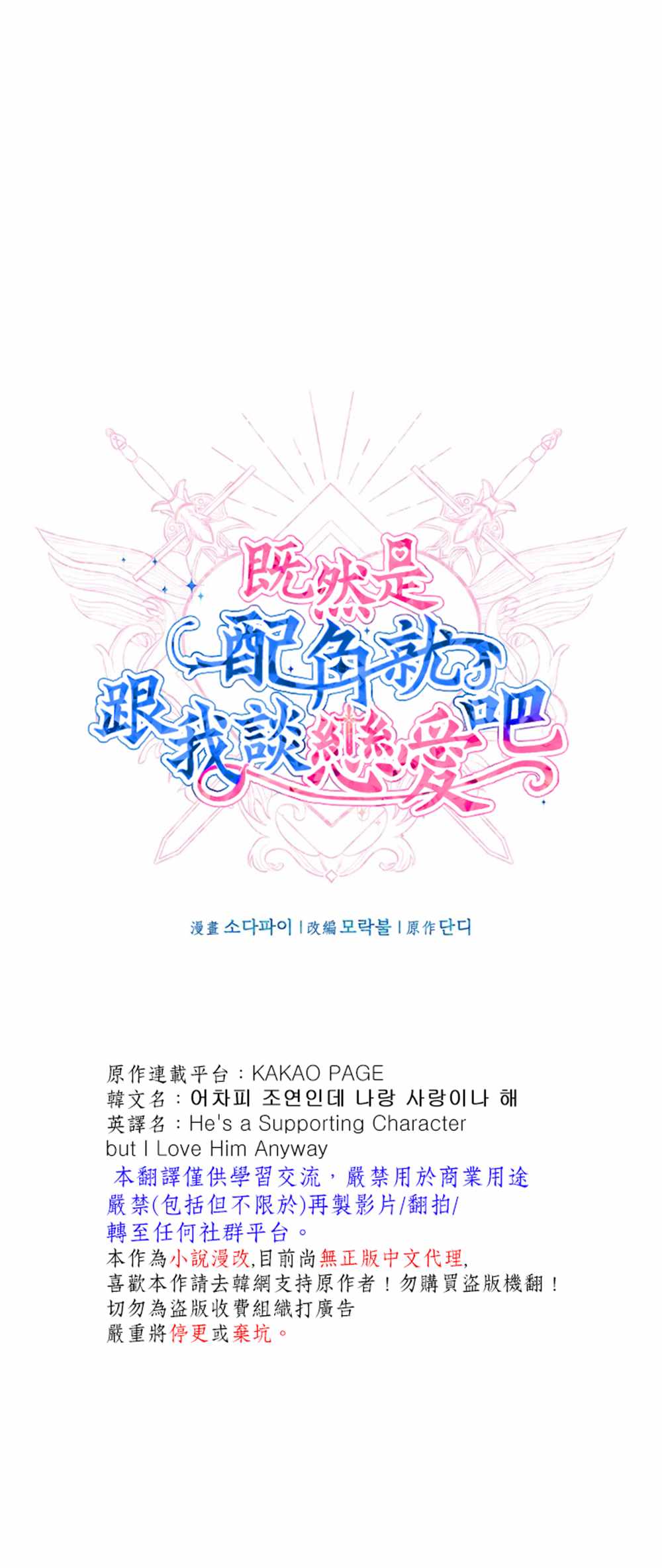 《既然是配角就跟我谈恋爱吧》漫画最新章节第30话免费下拉式在线观看章节第【1】张图片