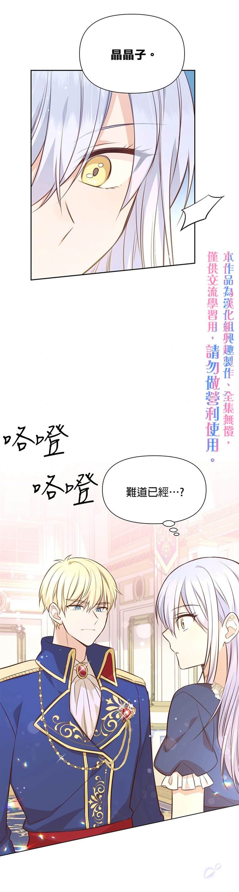 《既然是配角就跟我谈恋爱吧》漫画最新章节第6话免费下拉式在线观看章节第【25】张图片