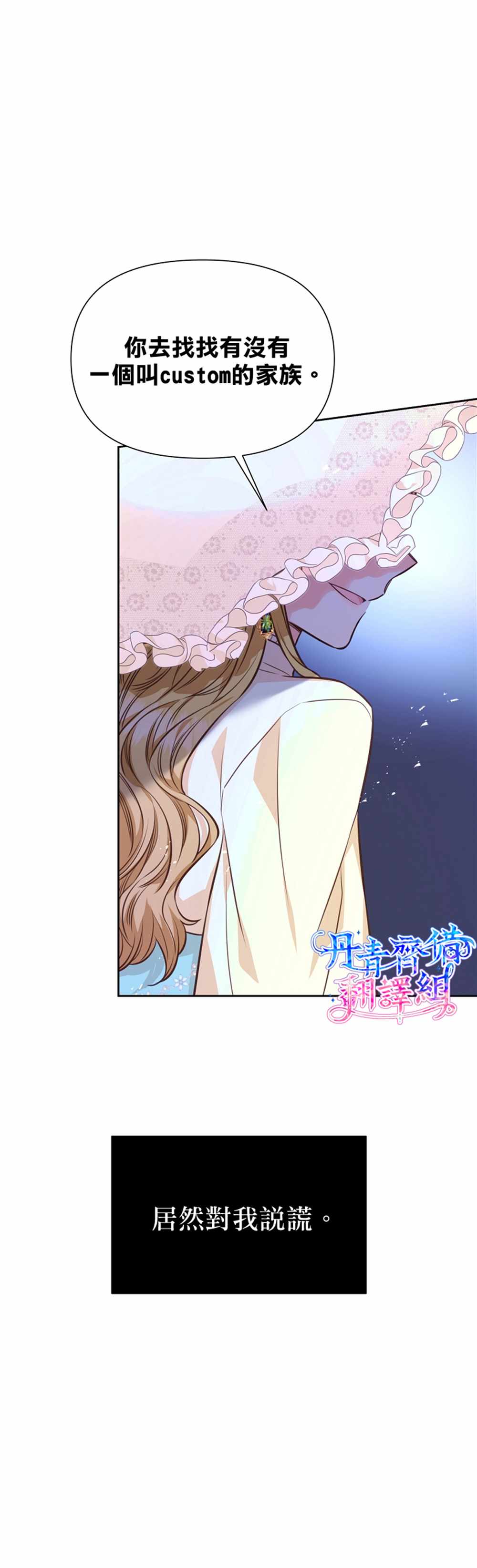 《既然是配角就跟我谈恋爱吧》漫画最新章节第27话免费下拉式在线观看章节第【36】张图片