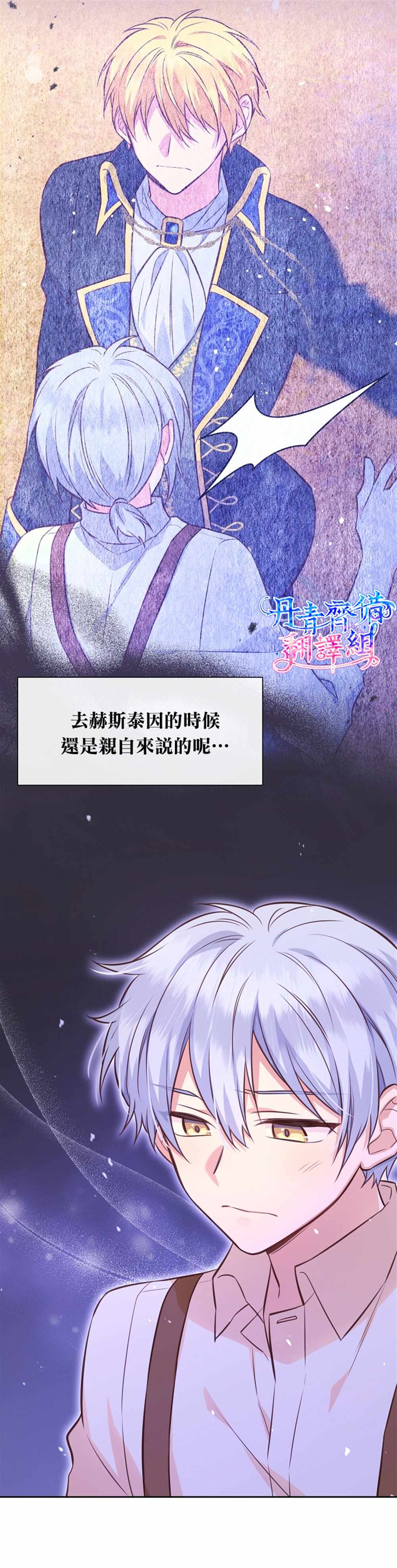 《既然是配角就跟我谈恋爱吧》漫画最新章节第32话免费下拉式在线观看章节第【23】张图片