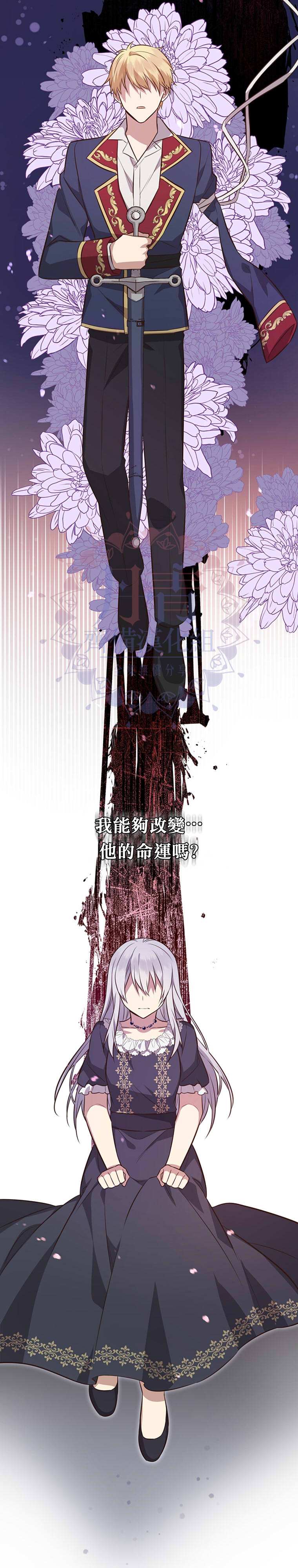 《既然是配角就跟我谈恋爱吧》漫画最新章节第4话免费下拉式在线观看章节第【18】张图片