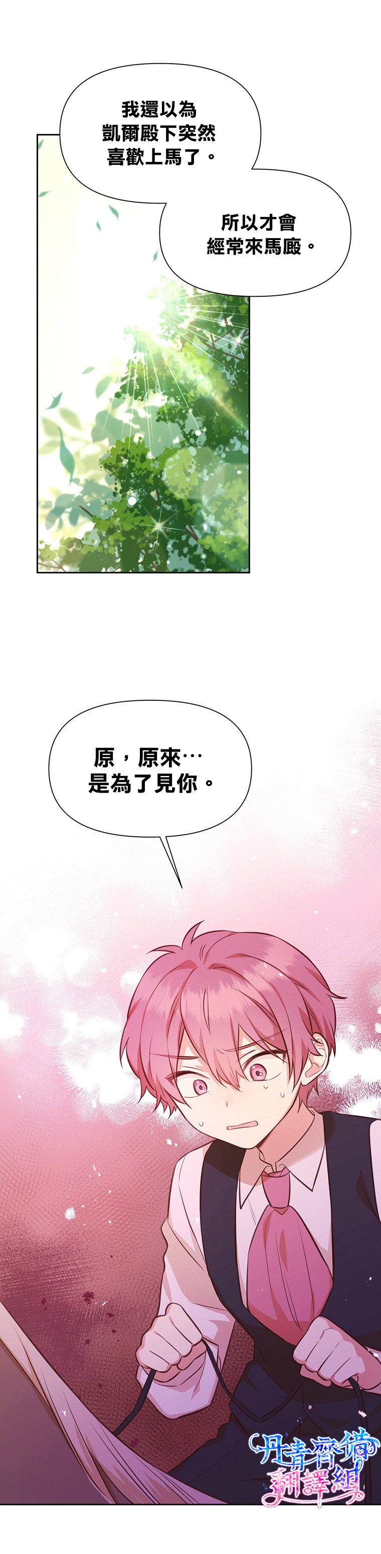 《既然是配角就跟我谈恋爱吧》漫画最新章节第20话免费下拉式在线观看章节第【9】张图片