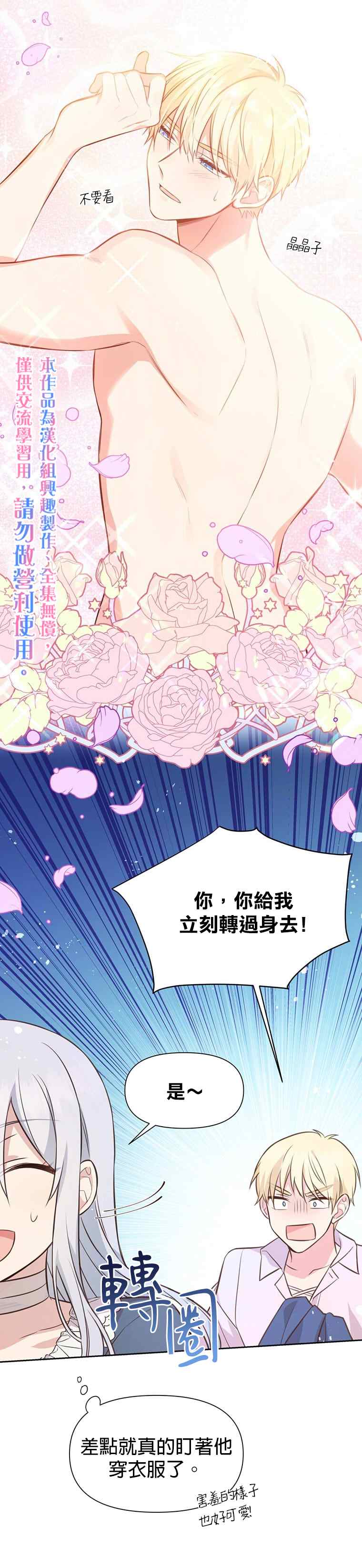 《既然是配角就跟我谈恋爱吧》漫画最新章节第3话免费下拉式在线观看章节第【20】张图片