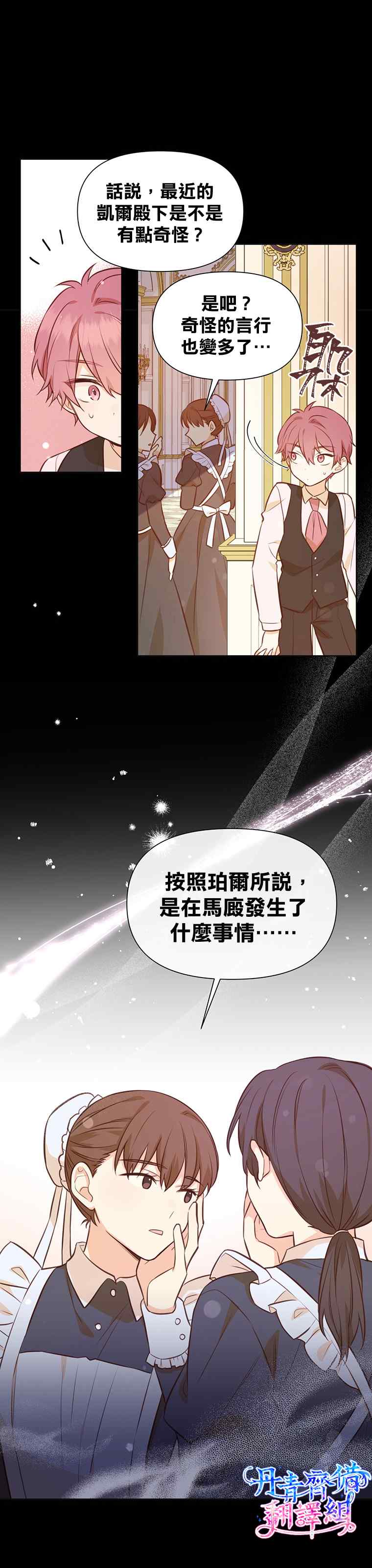 《既然是配角就跟我谈恋爱吧》漫画最新章节第19话免费下拉式在线观看章节第【12】张图片