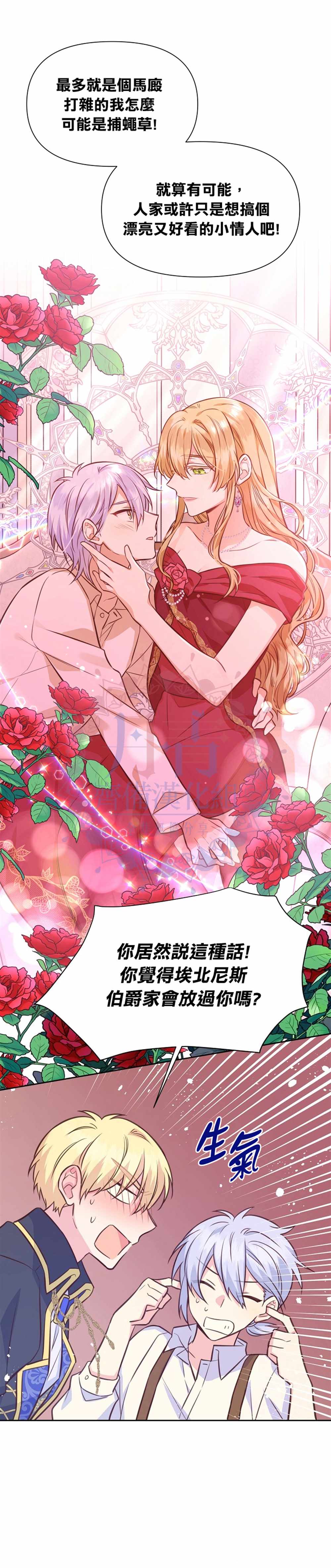 《既然是配角就跟我谈恋爱吧》漫画最新章节第29话免费下拉式在线观看章节第【13】张图片