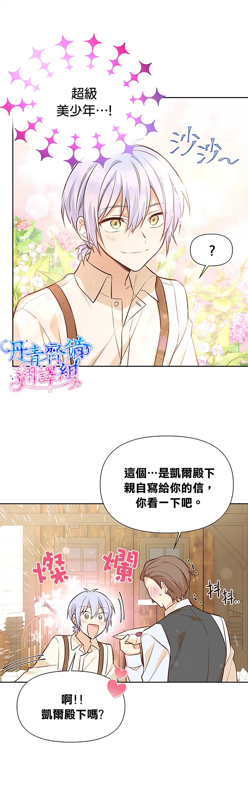 《既然是配角就跟我谈恋爱吧》漫画最新章节第11话免费下拉式在线观看章节第【24】张图片