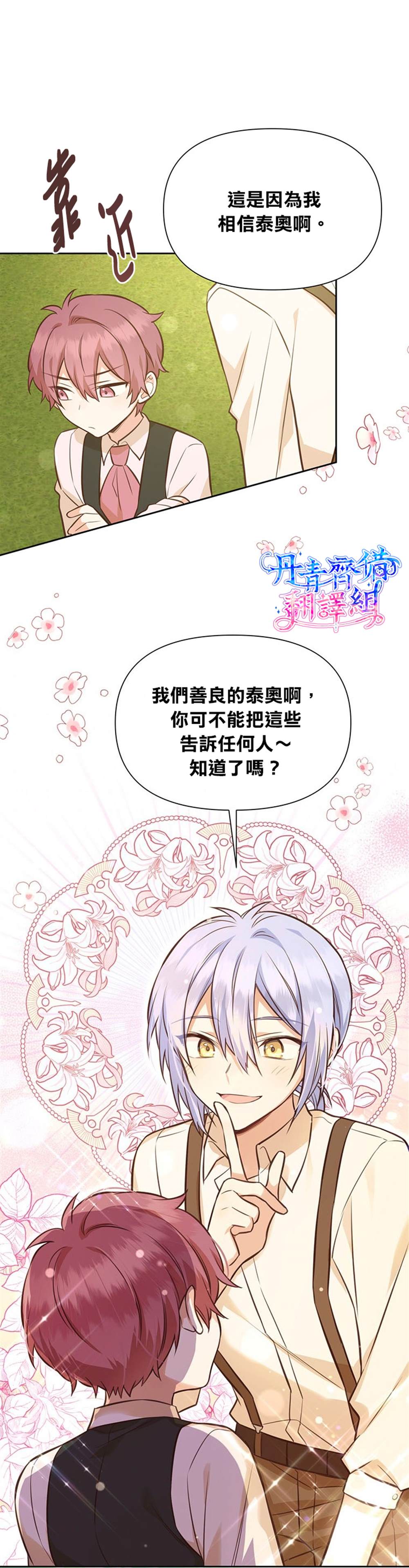 《既然是配角就跟我谈恋爱吧》漫画最新章节第23话免费下拉式在线观看章节第【21】张图片